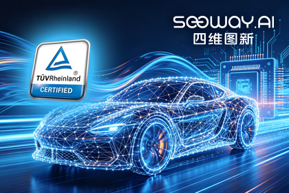 四维图新旗下杰发科技AC7870x系列顺利获得ASIL D功能安全产品认证，迈向更高安全等级车规MCU市场